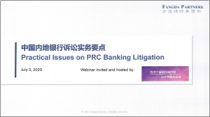 法律事務委員會舉辦第二場網上「香港中資銀行法律專業講座」