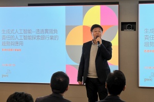 協會金融科技委員會舉辦生成式人工智能–金融科技研討會