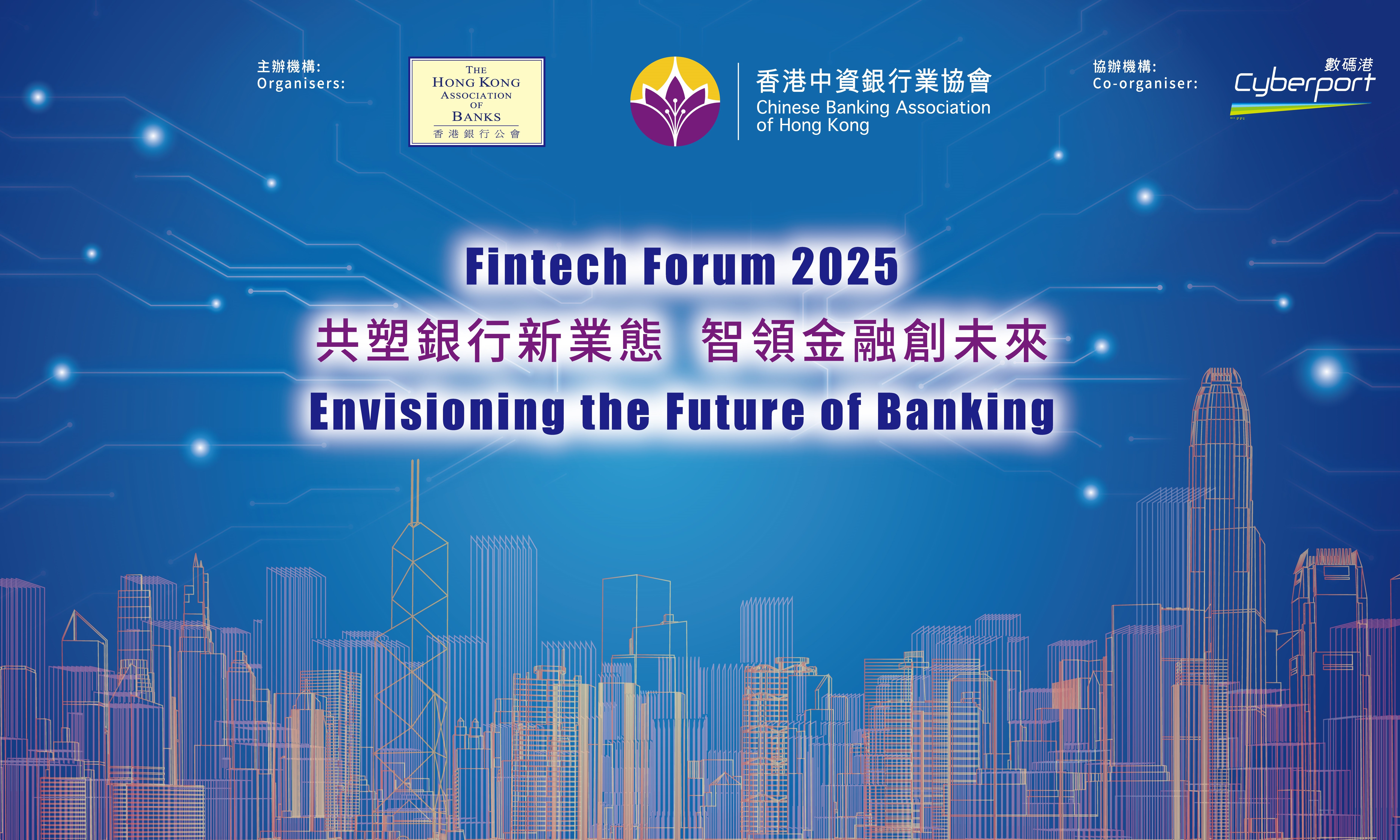 Chinese Banking Association HK 香港中資銀行業協會| 聯合舉辦2025金融科技論壇| -  加強中資銀行業會員間的合作與交流，共同促進香港經濟發展