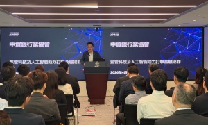 協會合規風控委員會舉辦監管科技及人工智能助力打擊金融犯罪主題分享活動